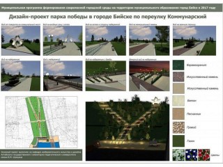 В малых городах Алтайского края выбрали, какие парки благоустроят в 2017 году

