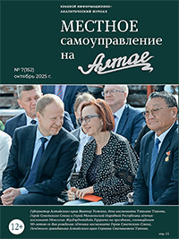 «Местное самоуправление на Алтае», №7, 2025 год