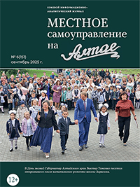 «Местное самоуправление на Алтае», №6, 2025 год