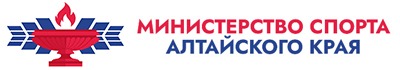 Сайт Министерства спорта Алтайского края