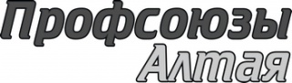 Профсоюзы Алтая