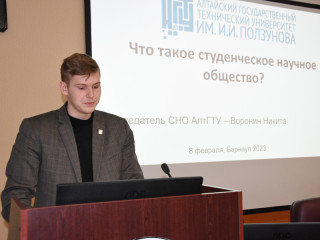 В Алтайском государственном техническом университете образовано студенческое научное общество