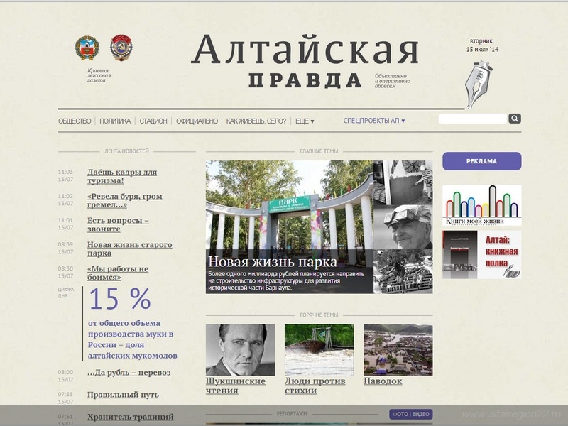 Сайт газеты алтайского края